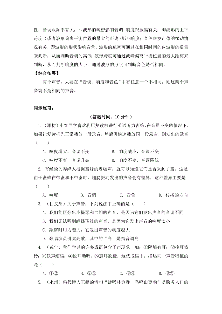 物理八年级上册3.2乐音的三个特征-区分声音的三大特征-导学案-教科版_第5页