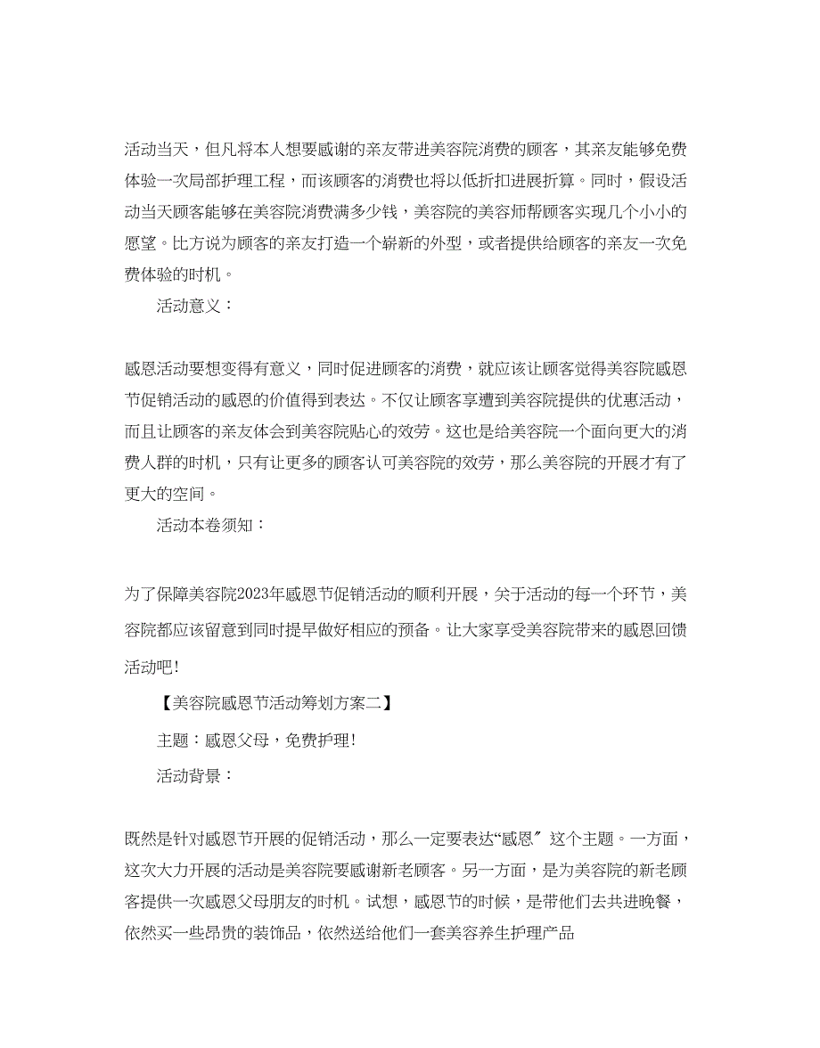 2023年美容院感恩节活动策划方案4篇.docx_第2页