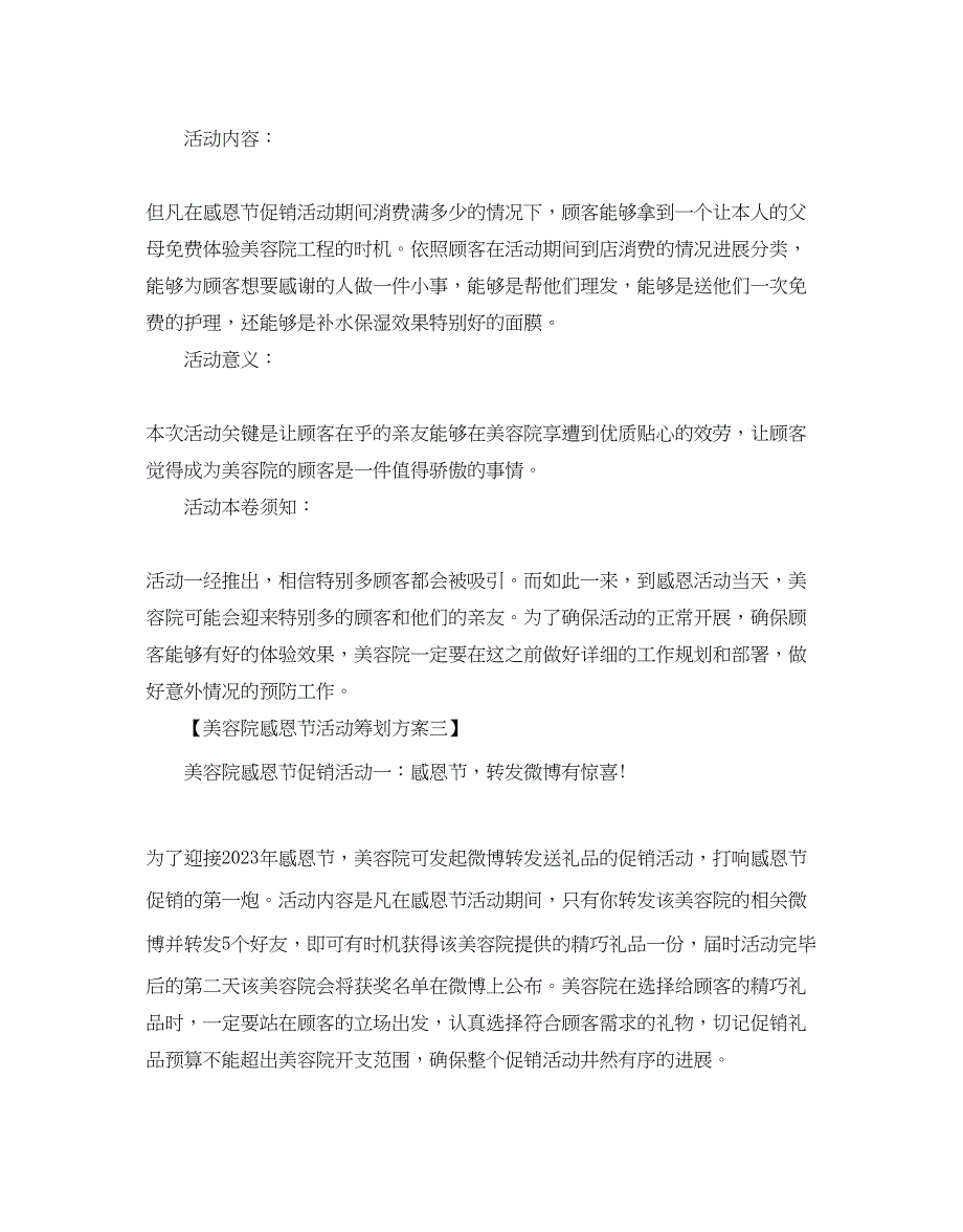 2023年美容院感恩节活动策划方案4篇.docx_第3页