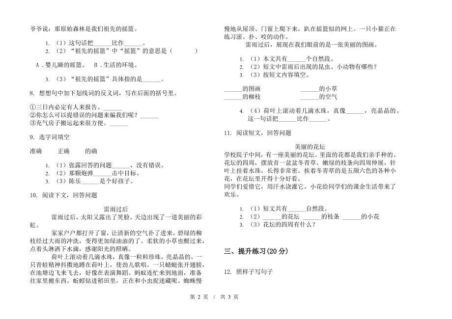 二年级下学期小学语文考点练习题期末模拟试卷D卷.docx_第2页