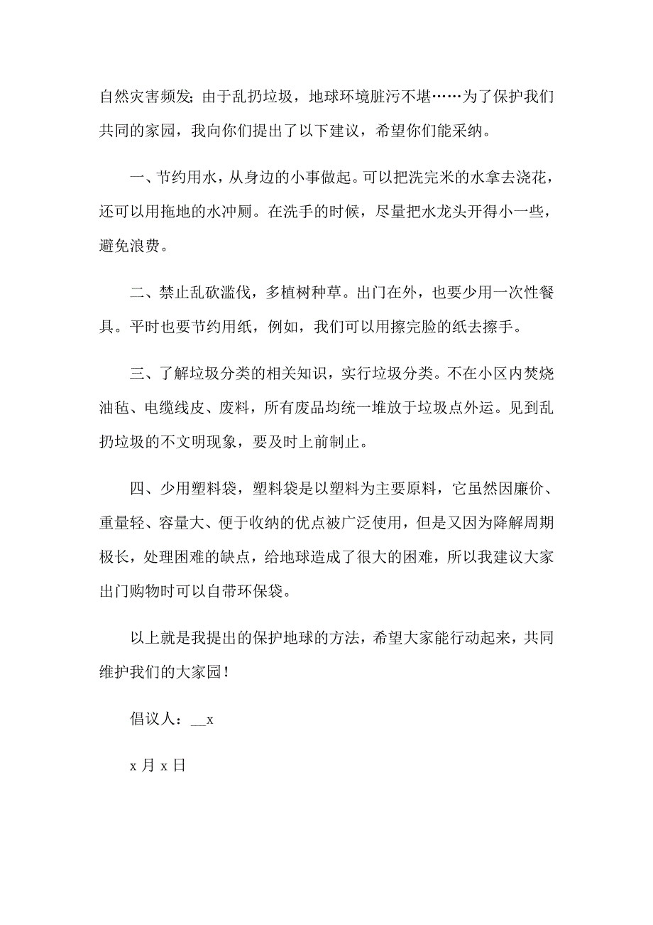 （汇编）2023年保护地球倡议书15篇_第3页