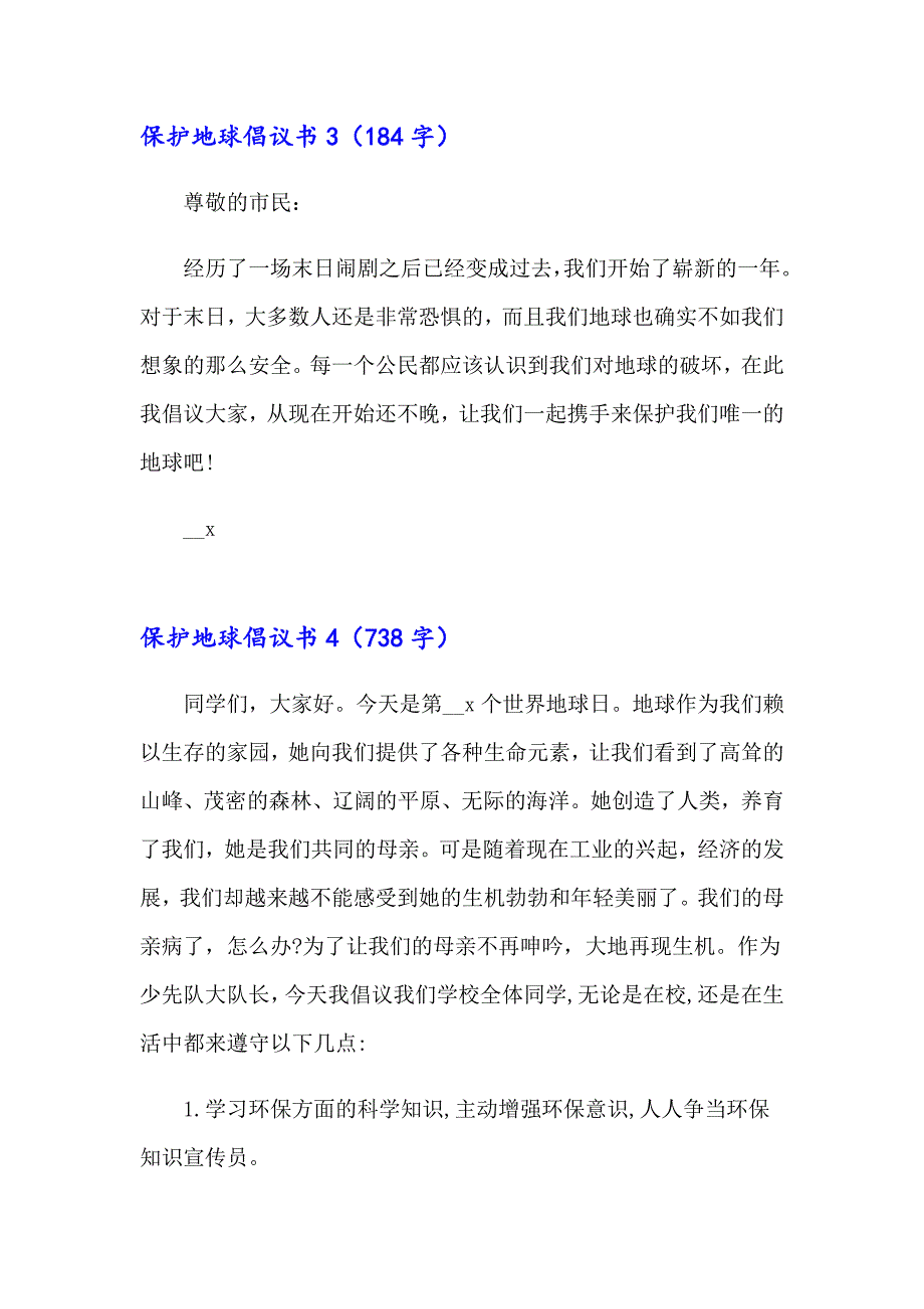 （汇编）2023年保护地球倡议书15篇_第4页