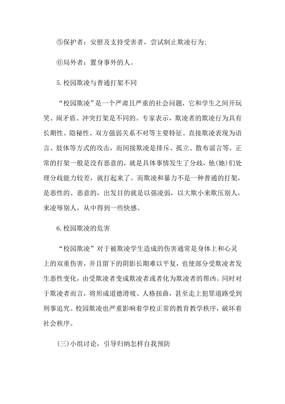 校园防暴力安全教育教案范文（通用9篇）_第3页