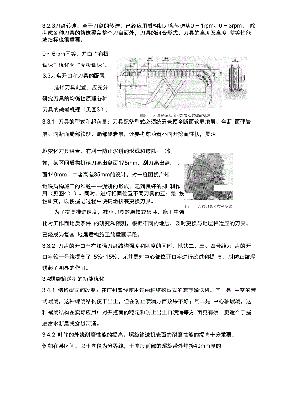 广州地铁复合地层盾构技术_第4页