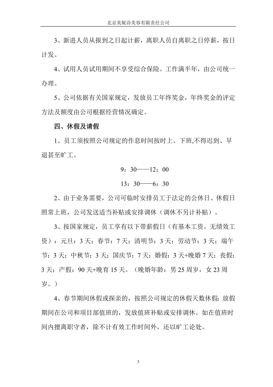 公司人事管理规章制度.doc_第3页