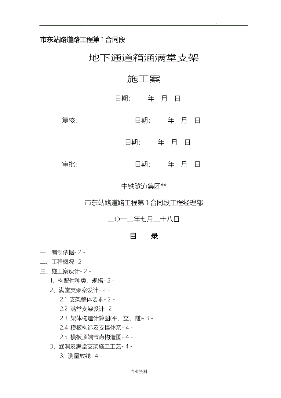 涵洞满堂支架施工组织设计与对策_第1页