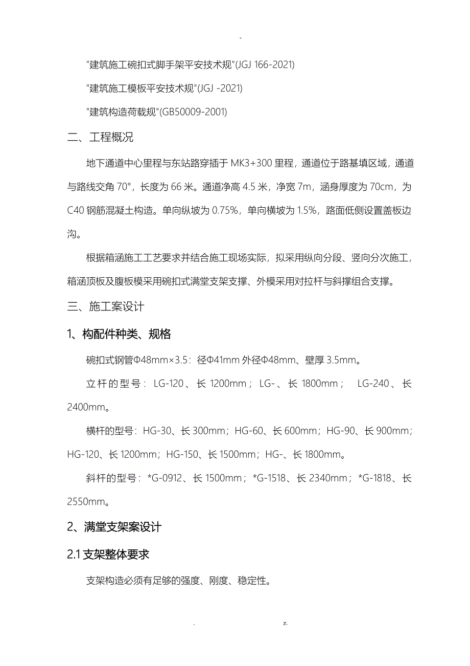 涵洞满堂支架施工组织设计与对策_第3页