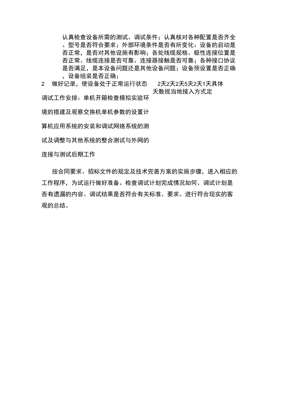 网络调试计划_第3页