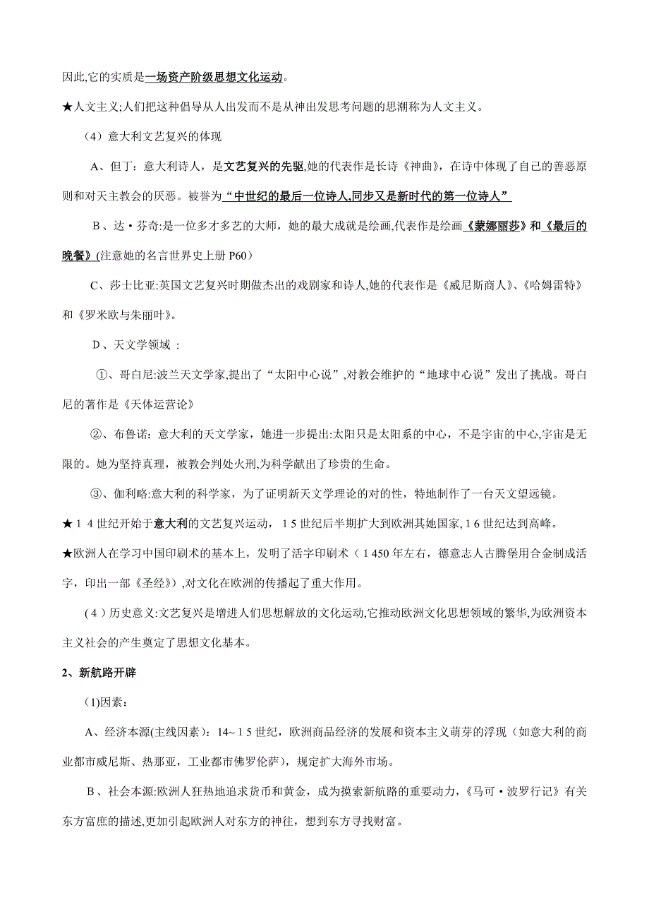 中考历史总复习课时学案(世界近代史部分)_第2页