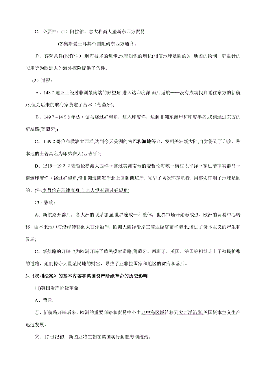 中考历史总复习课时学案(世界近代史部分)_第3页