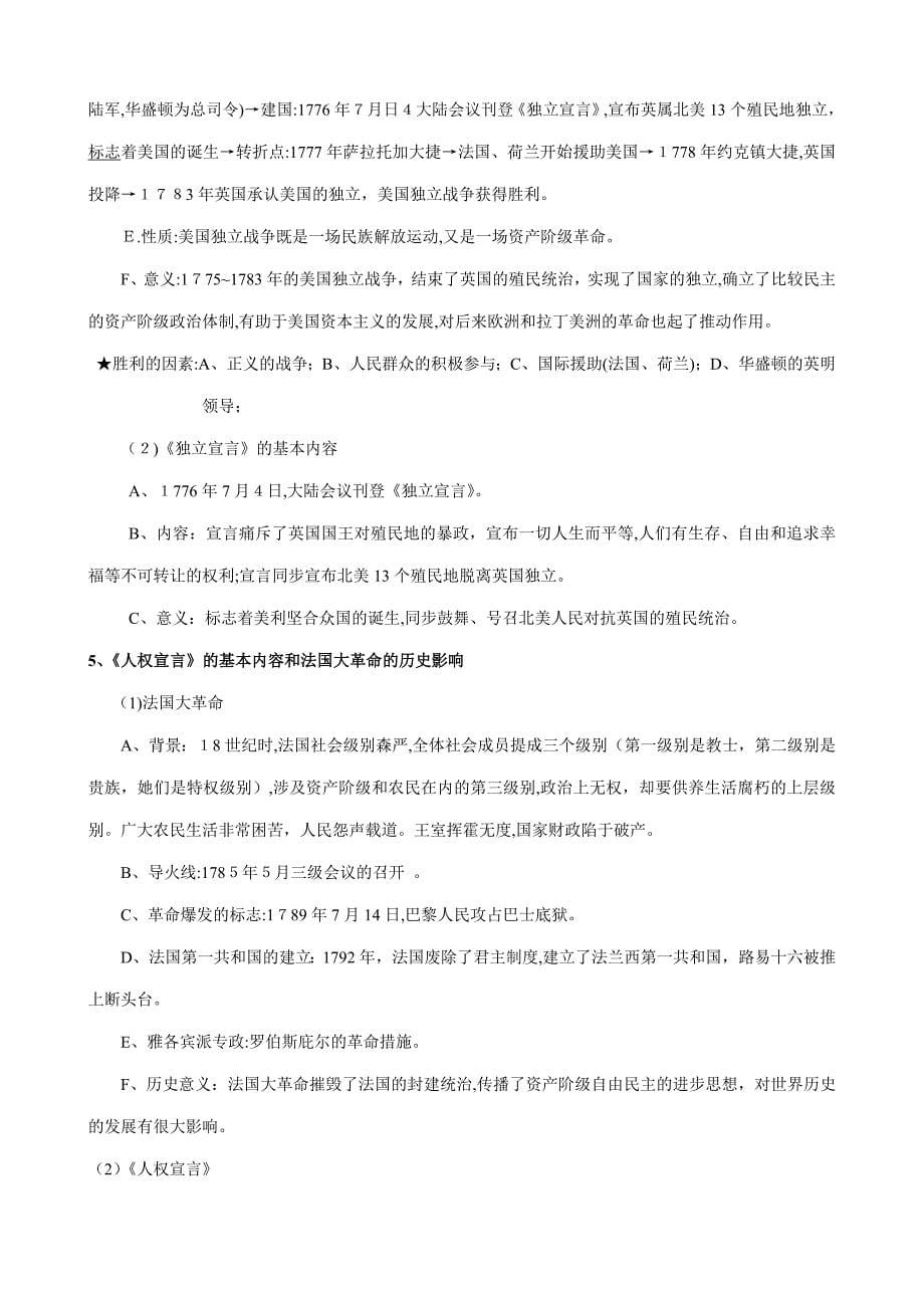 中考历史总复习课时学案(世界近代史部分)_第5页