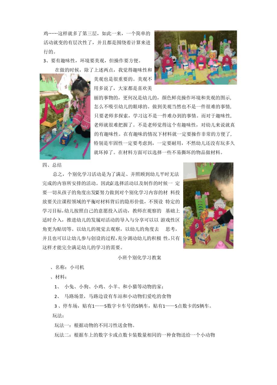 小班幼儿个别化环境创设的思考_第3页