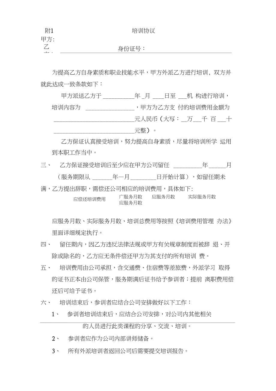 员工培训费用管理规定_第4页