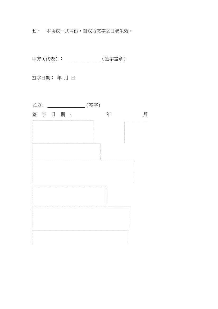 员工培训费用管理规定_第5页