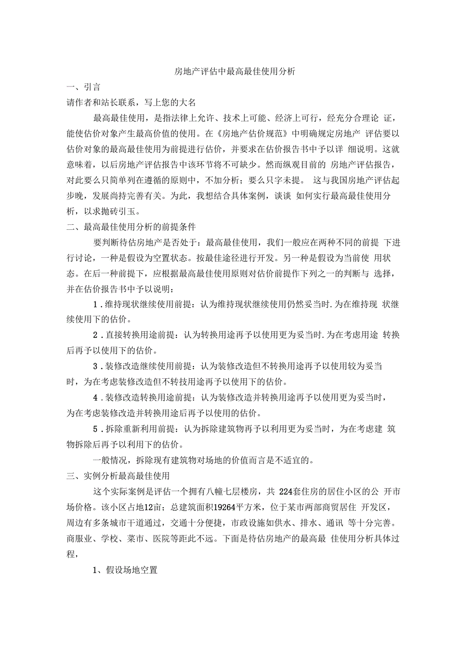 房地产评价中最高最佳使用分析_第1页