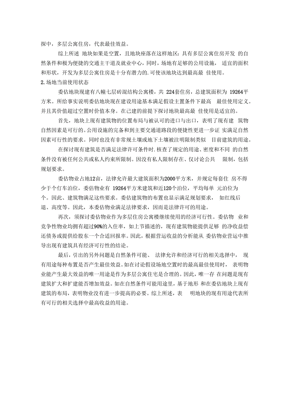 房地产评价中最高最佳使用分析_第3页