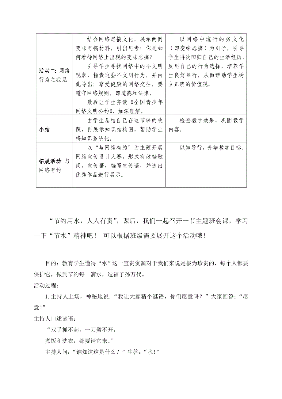 品德道德与法治八上享受健康的网络交往(教案)公开课教案教学设计课件测试卷练习卷课时同步训练练习公开课.doc_第2页