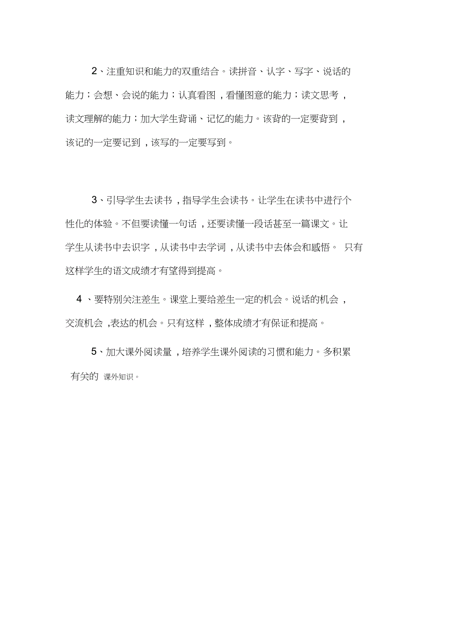 三年级语文上册第一单元质量分析_第4页