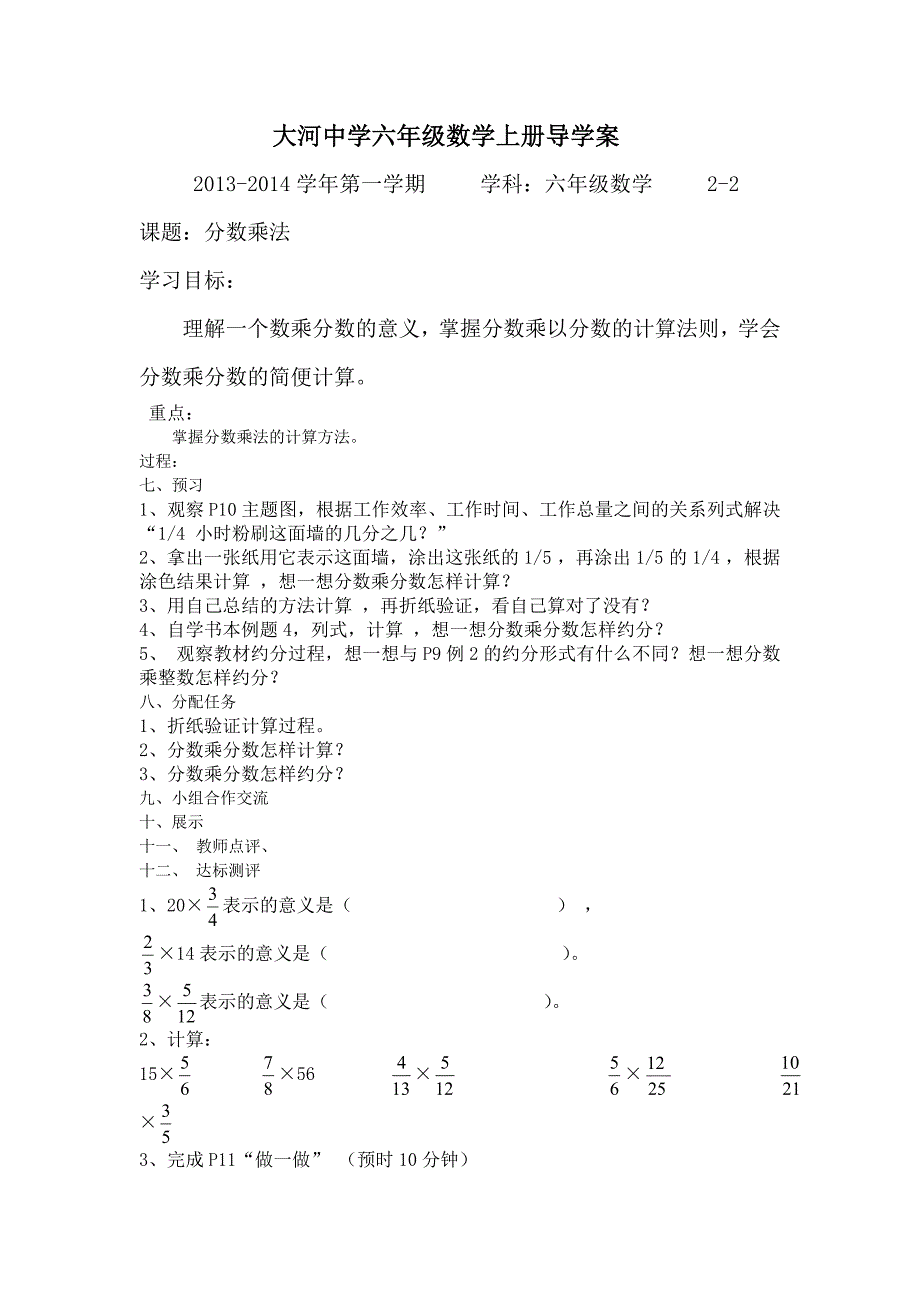 整数乘法运算定律推广到分数_第2页