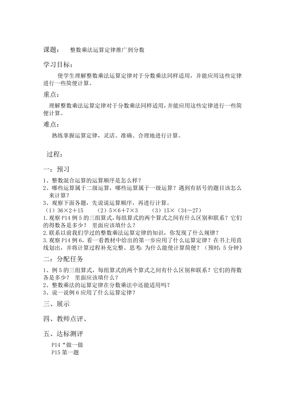 整数乘法运算定律推广到分数_第4页