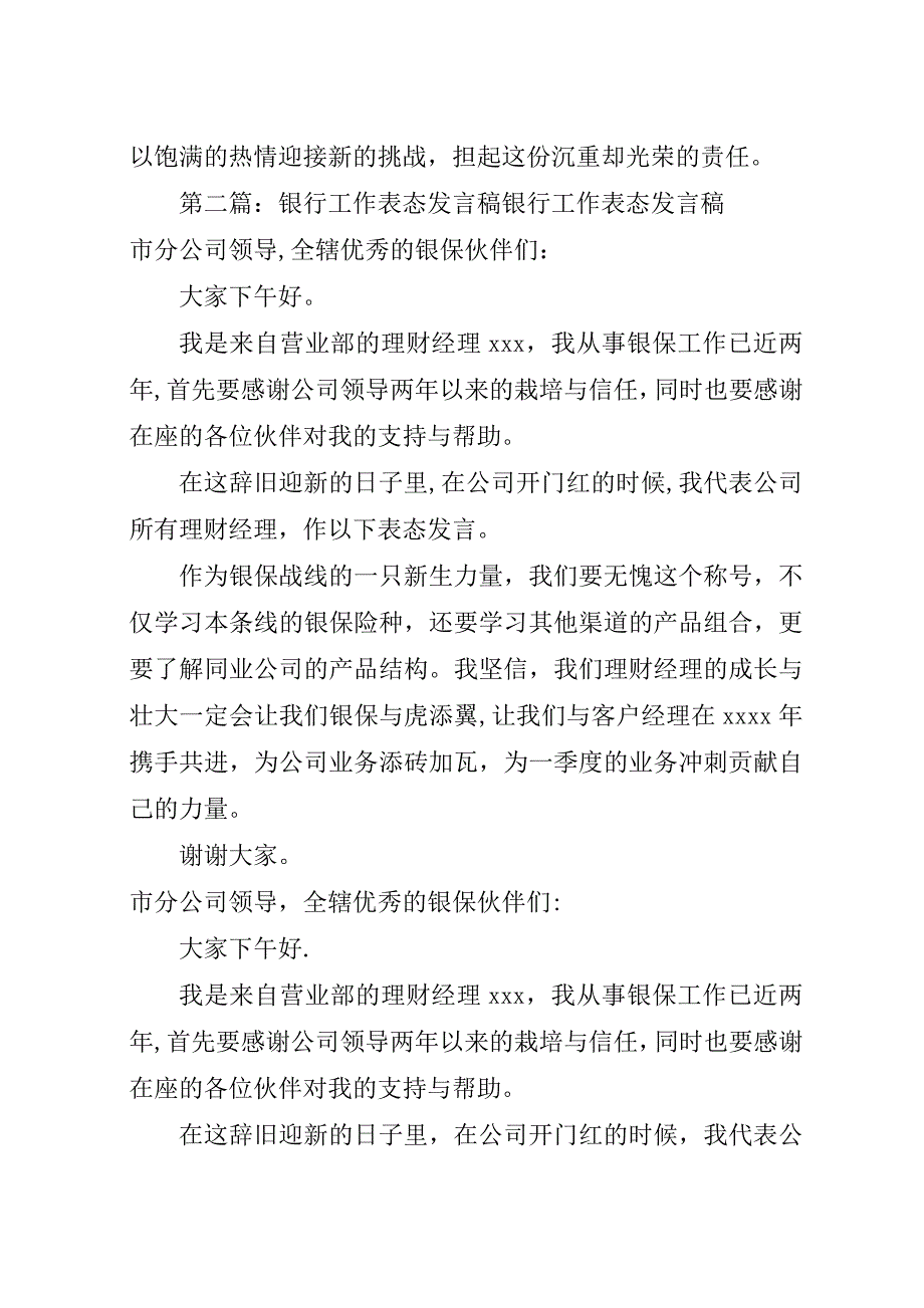 银行支行表态稿.docx_第4页