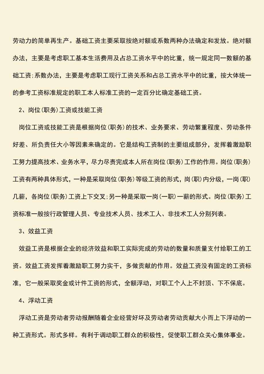 推荐：拖欠工资的证据怎么搜集.doc_第2页