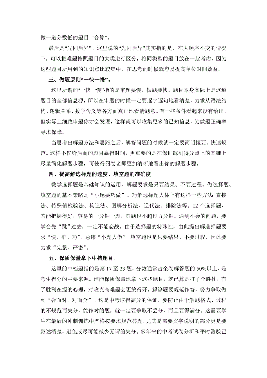 数学考试技巧.doc_第2页