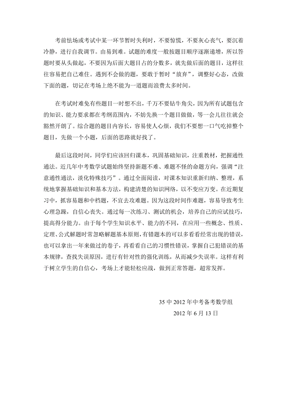 数学考试技巧.doc_第4页