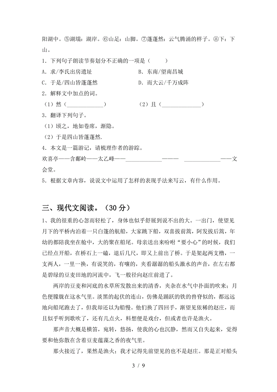 人教版八年级语文下册期中考试卷及答案【通用】.doc_第3页