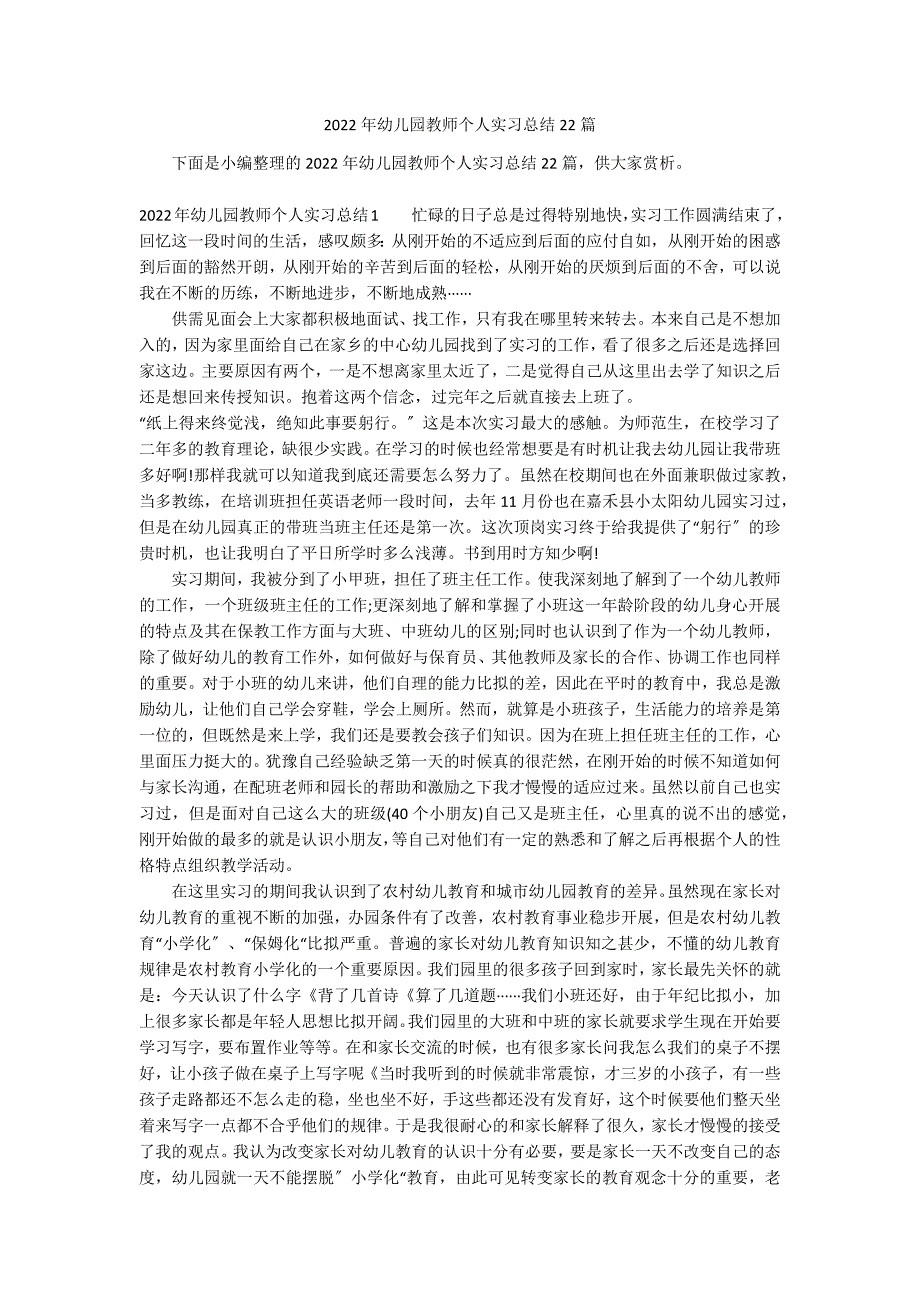 2022年幼儿园教师个人实习总结22篇_第1页