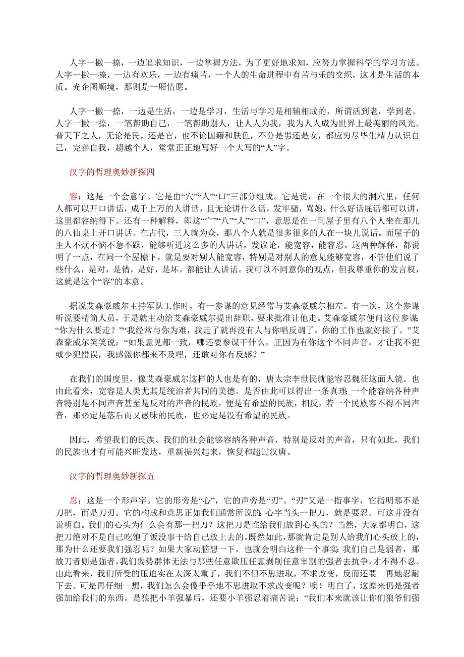 汉字的哲理奥妙新探一.doc_第3页