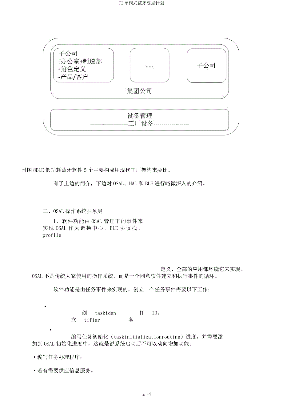 TI单模式蓝牙要点计划.docx_第4页