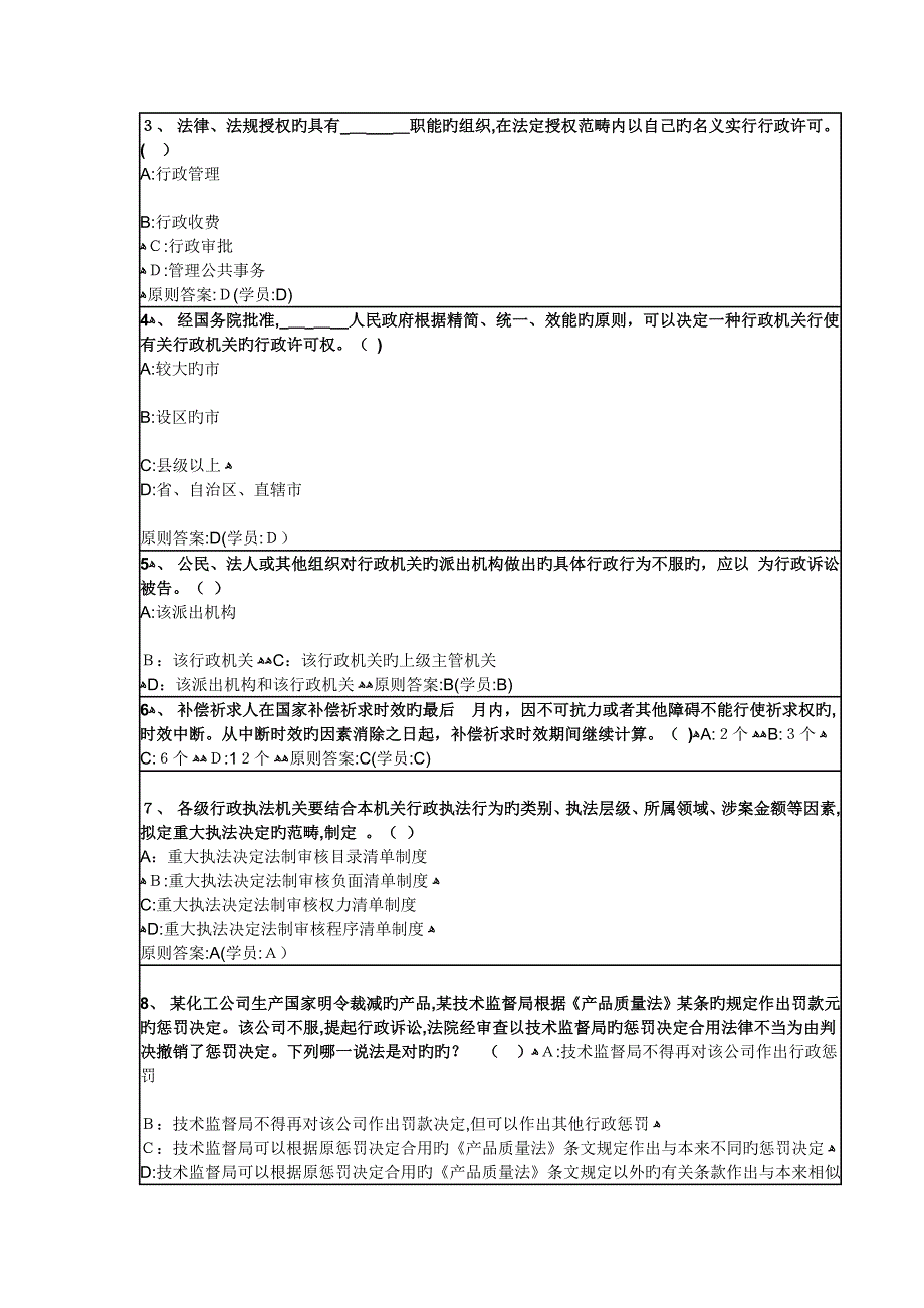 行政执法考试题_第3页