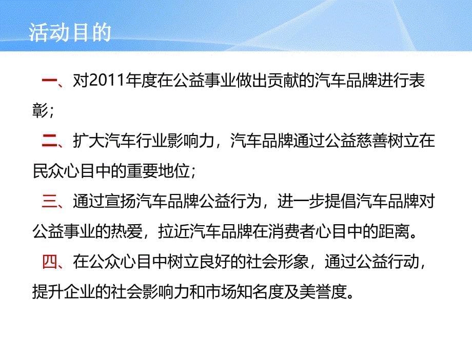 中国汽车节公益活动_第5页