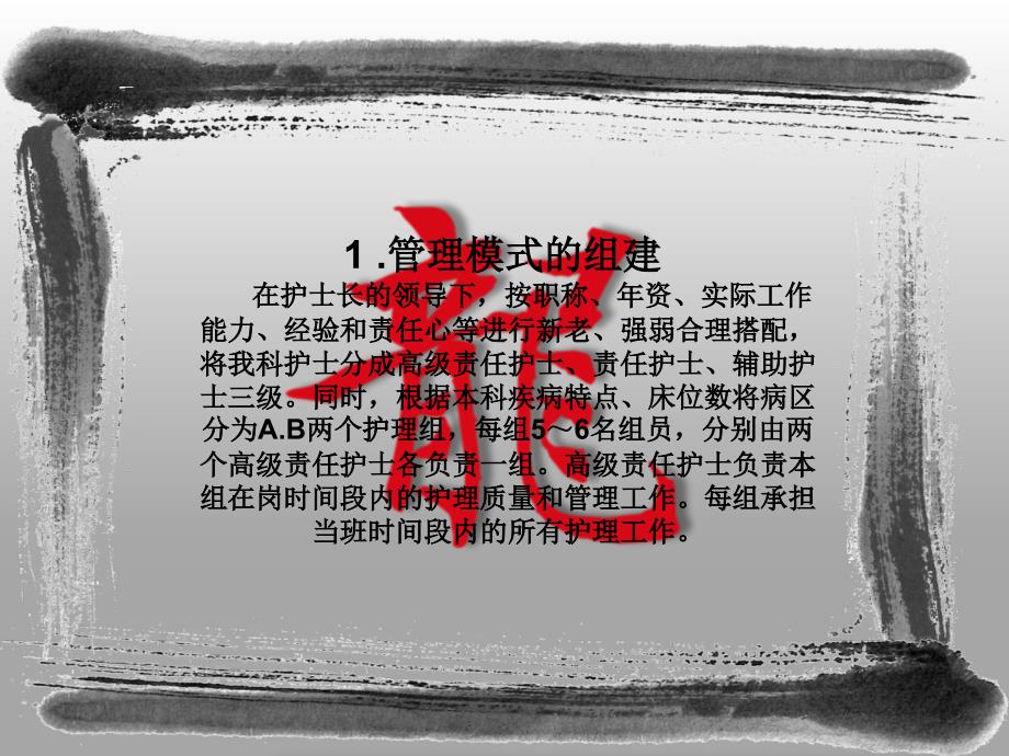 高责在护理管理中的作用PPT课件.ppt_第2页