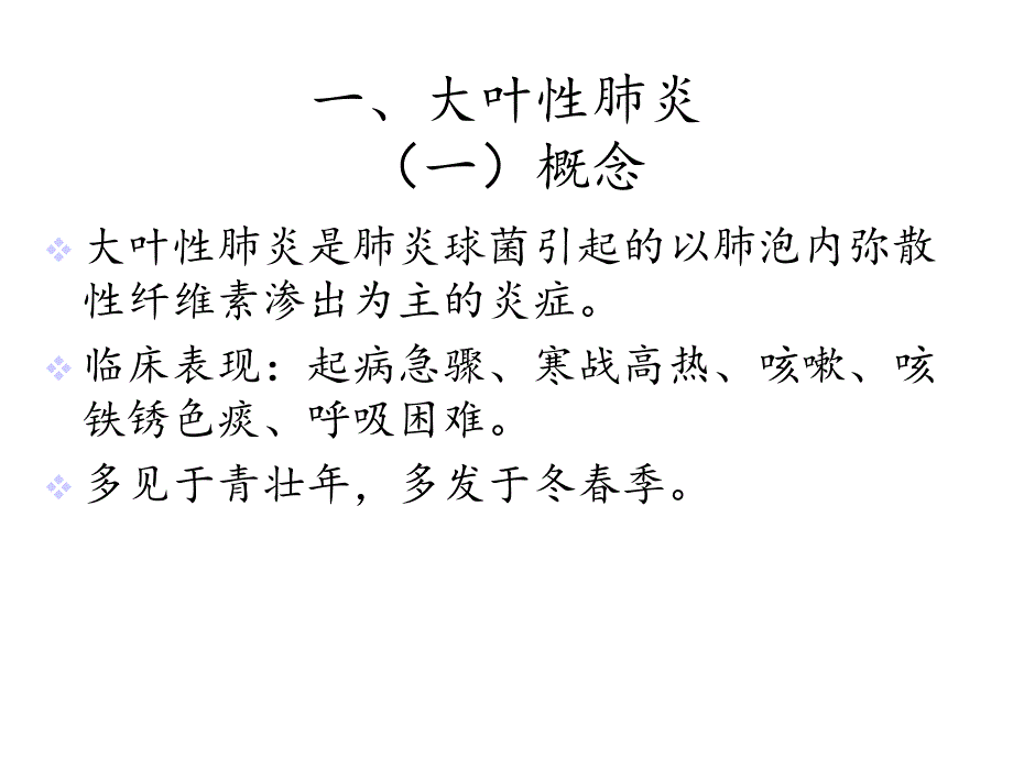 大叶性肺炎版课件_第2页