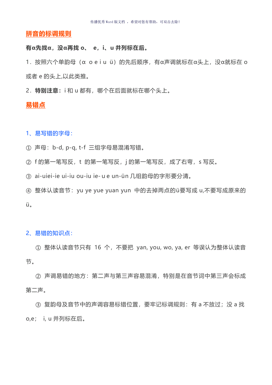 拼音复习注意事项Word版_第3页