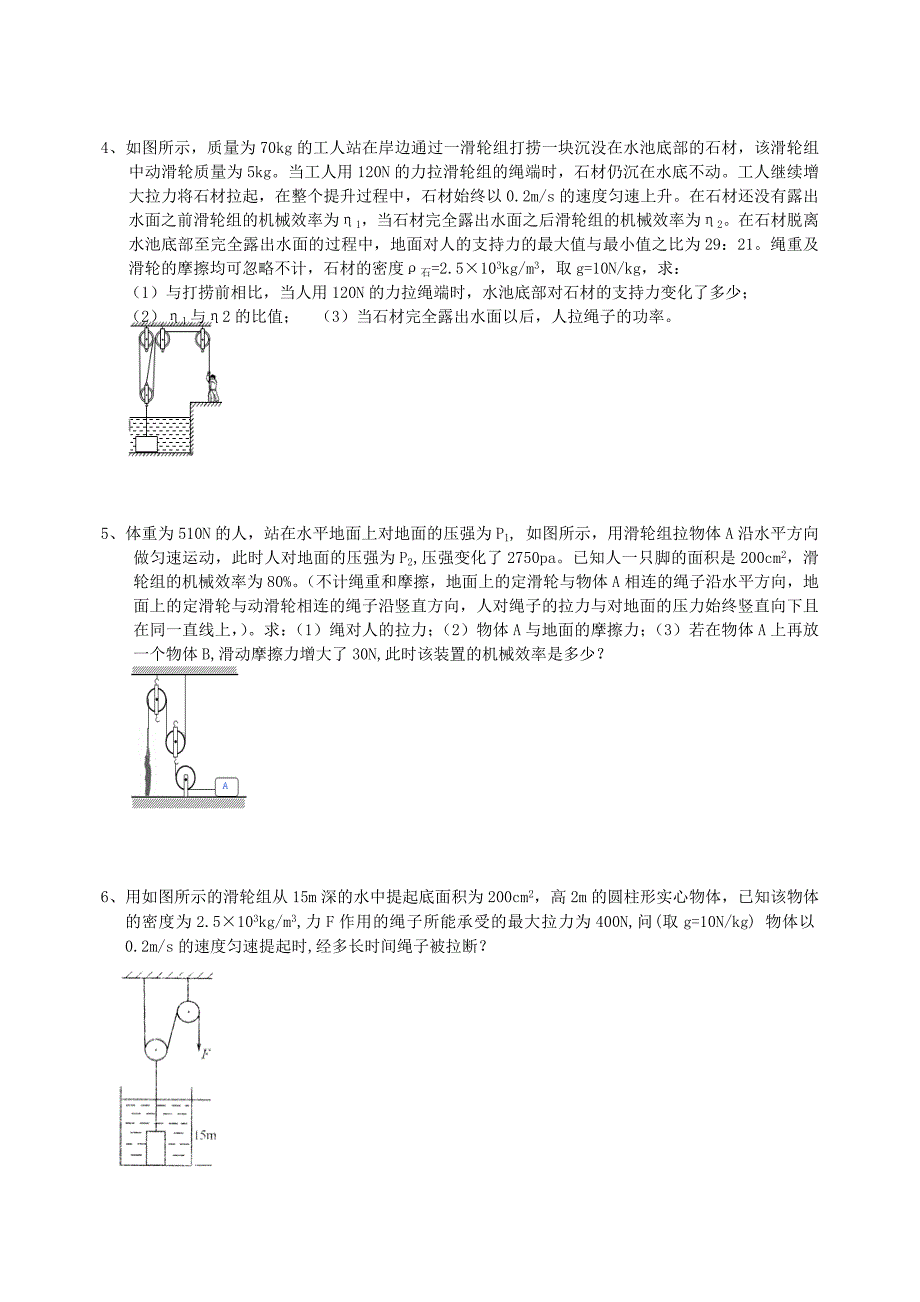 力学初三复习典型练习题.doc_第2页