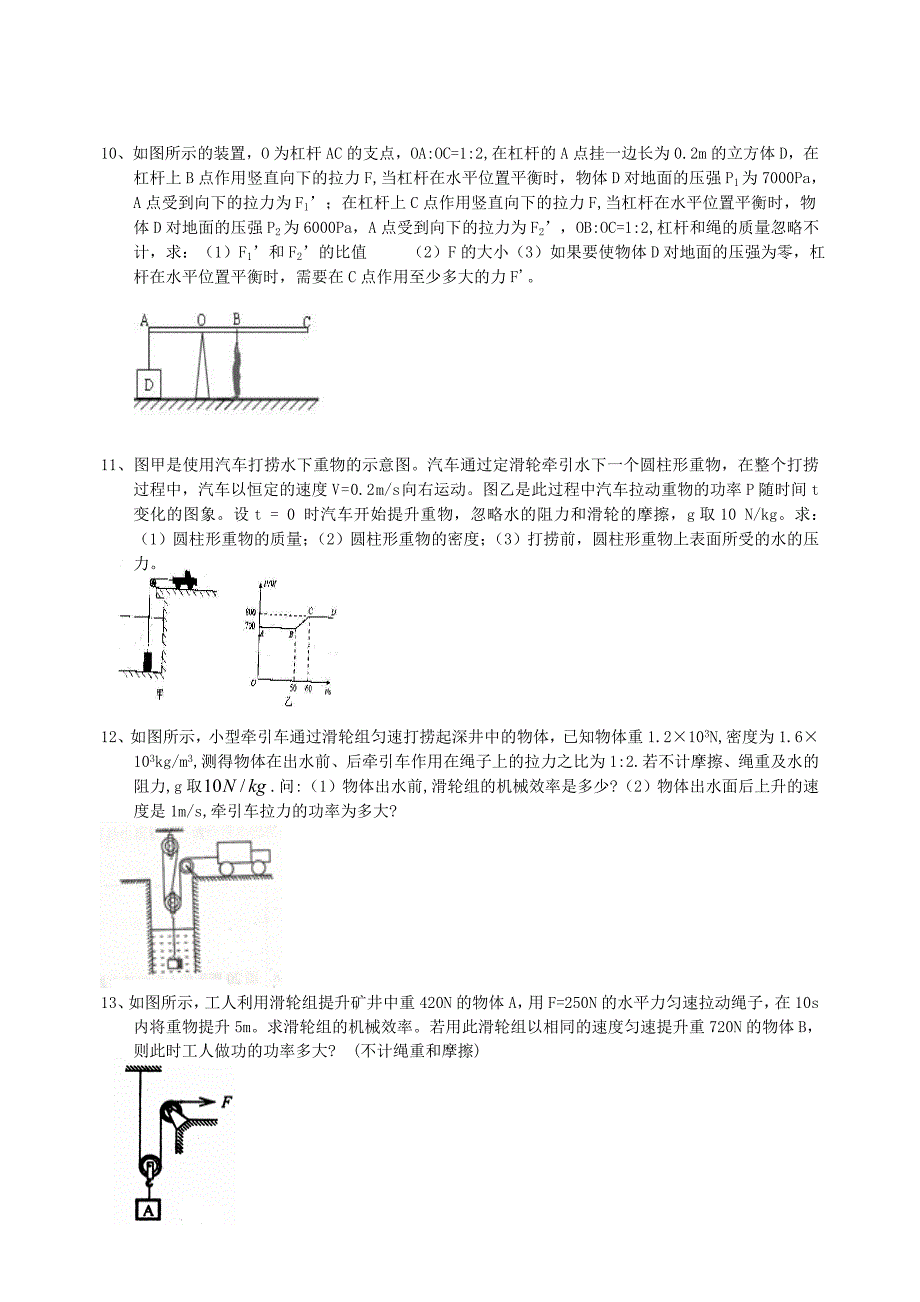 力学初三复习典型练习题.doc_第4页