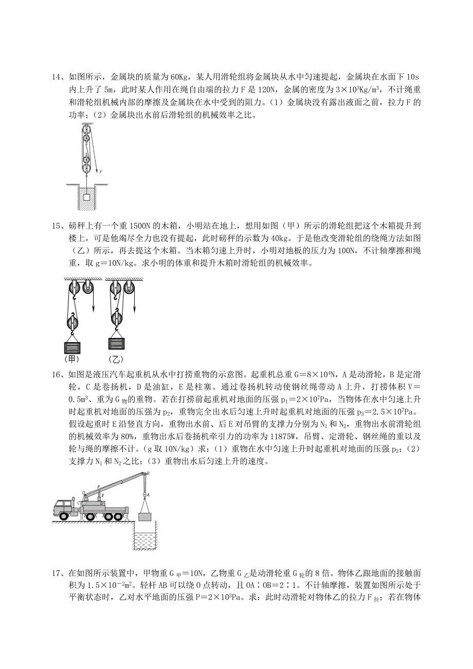 力学初三复习典型练习题.doc_第5页