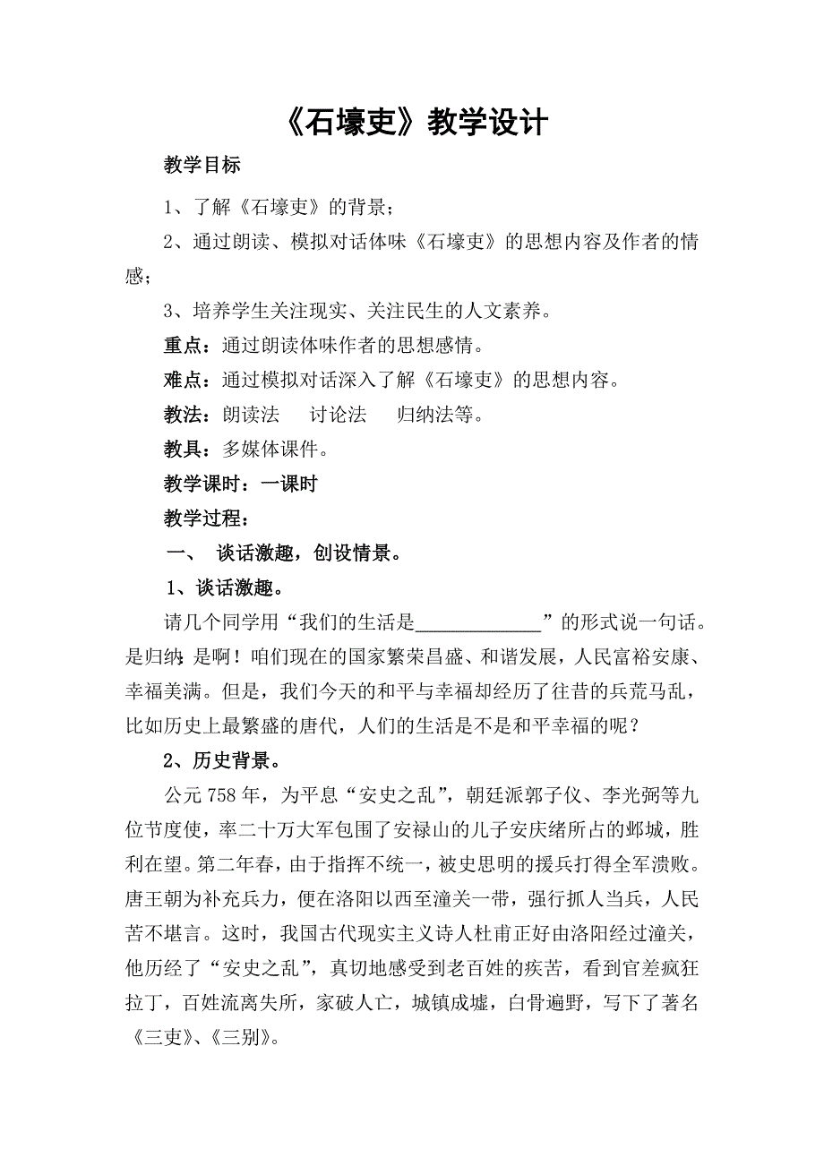 石壕吏教学设计_第1页