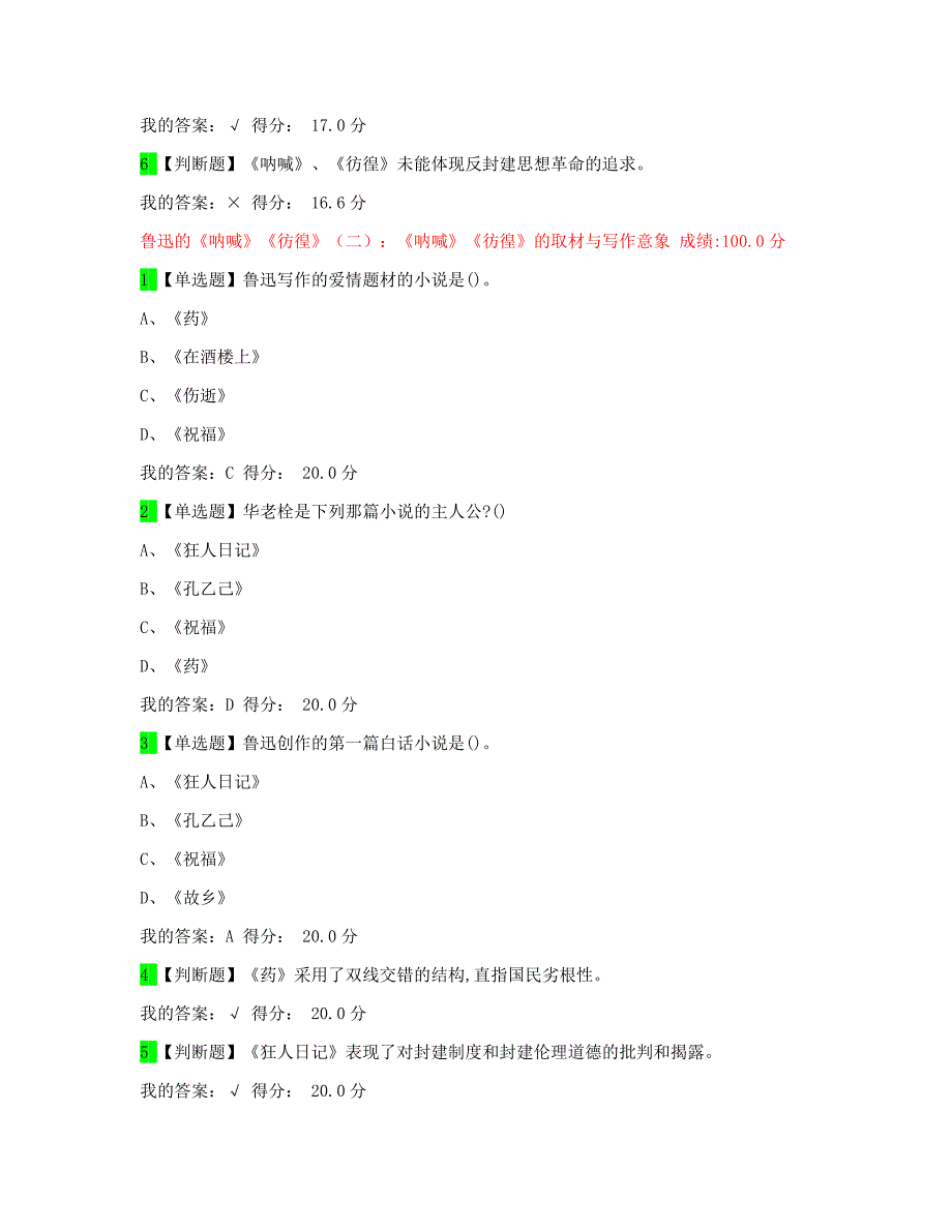 尔雅网课 中国现代文学名家名作.doc_第2页