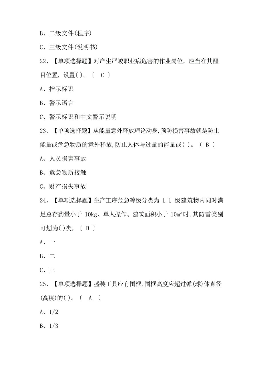 2023年烟花爆竹经营单位主要负责人考试题及答案.docx_第4页