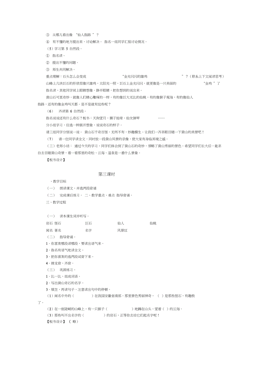 人教新课标语文二年级《黄山奇石》教学设计之三_第3页