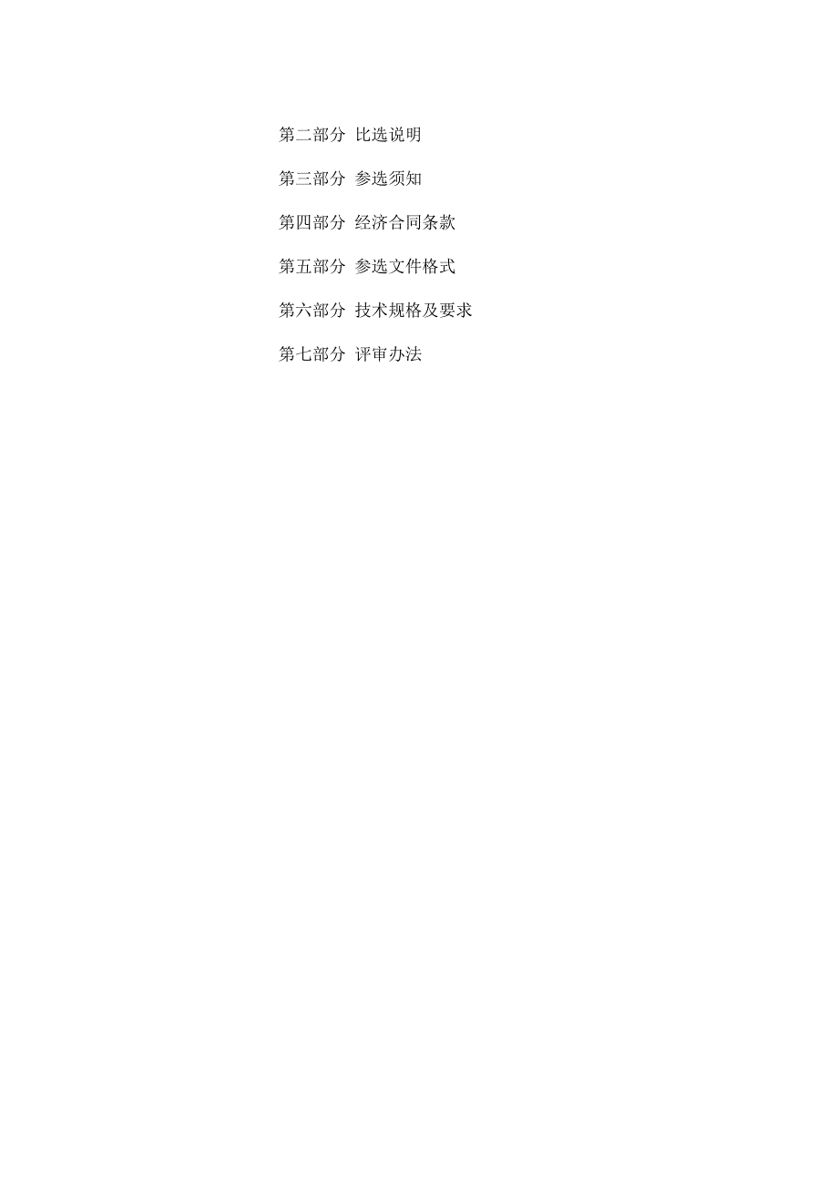 秦皇岛市燃气总公司燃气用非定尺不锈钢波纹管及接头采购竞争性比选文件_第2页