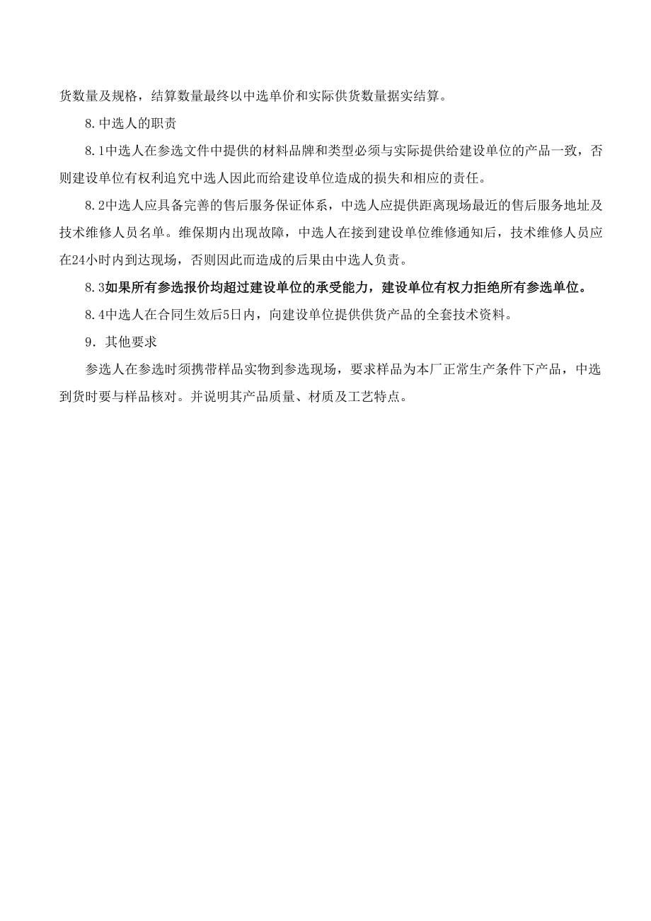 秦皇岛市燃气总公司燃气用非定尺不锈钢波纹管及接头采购竞争性比选文件_第5页