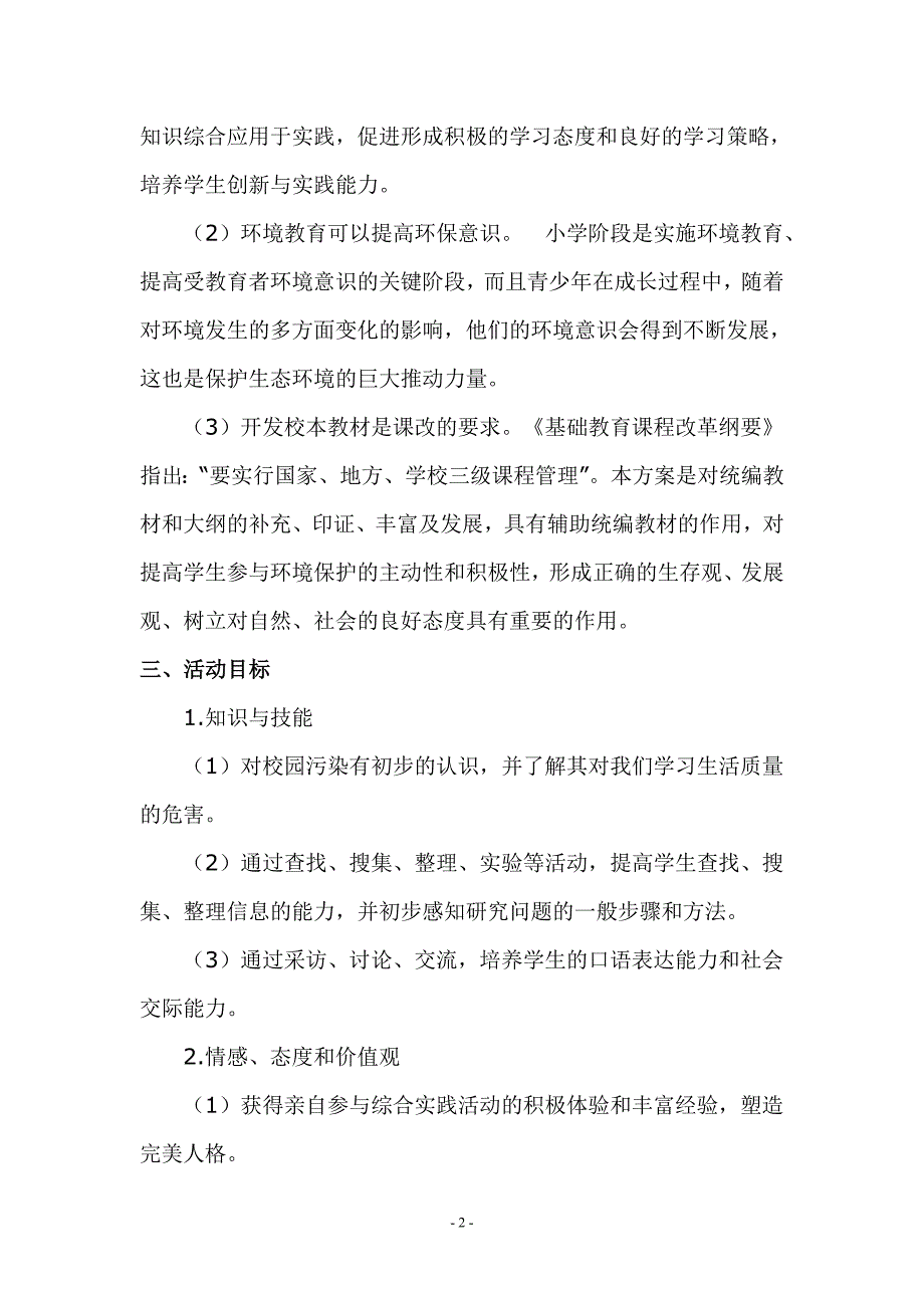 科技辅导员科技教育方案_第2页