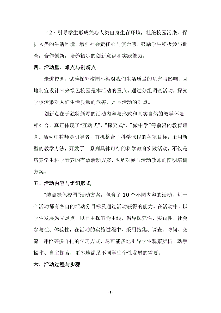 科技辅导员科技教育方案_第3页