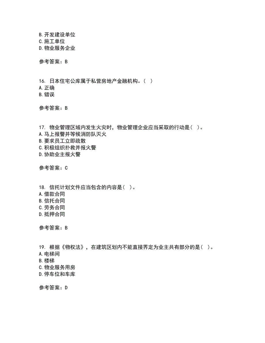 西北工业大学21春《物业管理》离线作业一辅导答案75_第4页