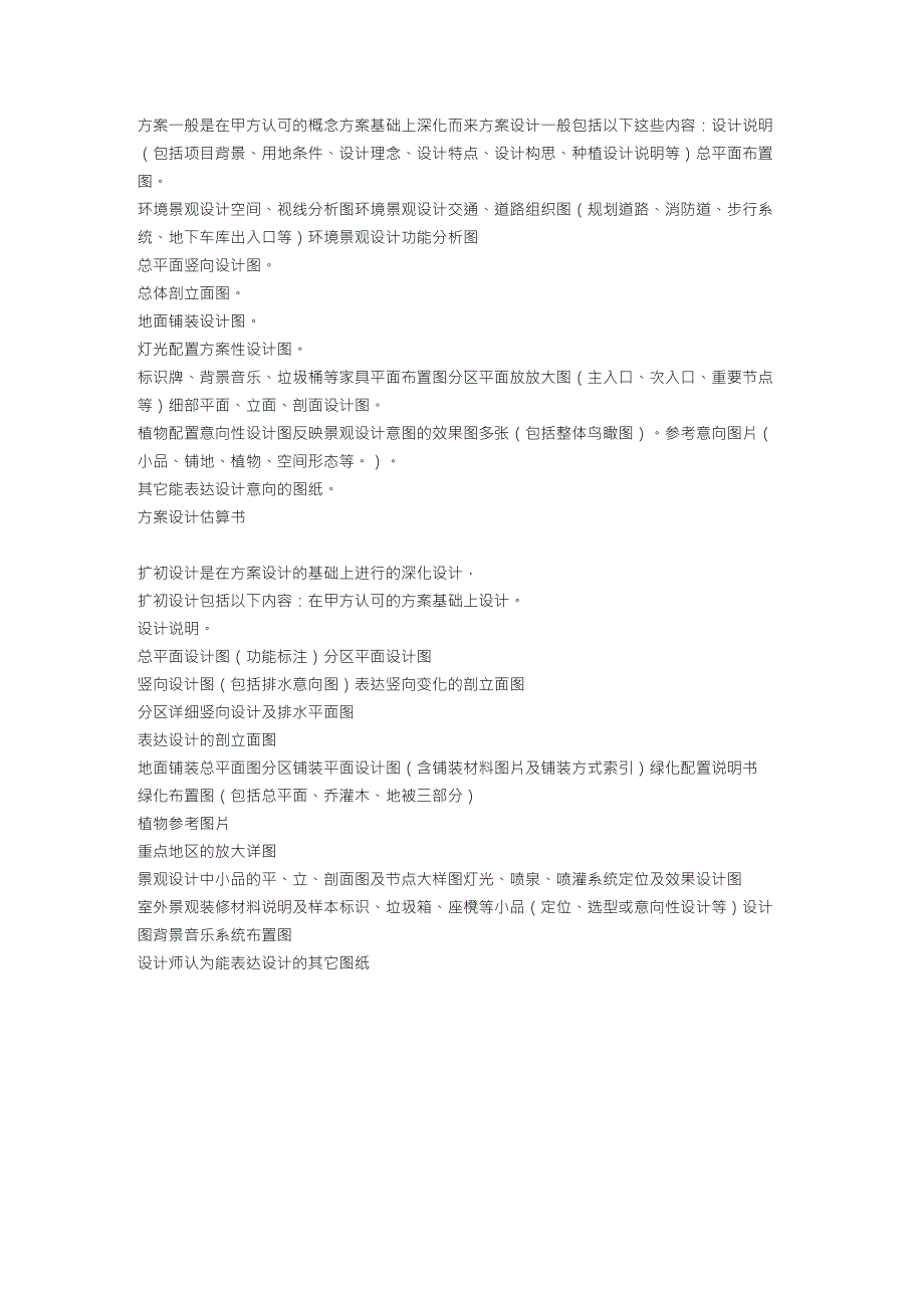 园林景观方案设计、扩初设计及施工图设计的要点_第1页